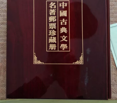 出售一套中国古典文学四大名著邮票珍藏册，保...