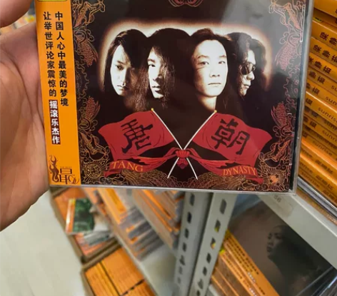 正版滚石唱片 唐朝乐队 梦回唐朝同名专辑 ...