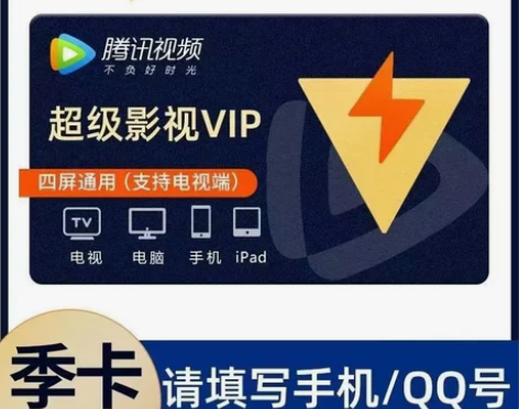 云视听极光TV腾讯视频超级影视季卡电视端N...