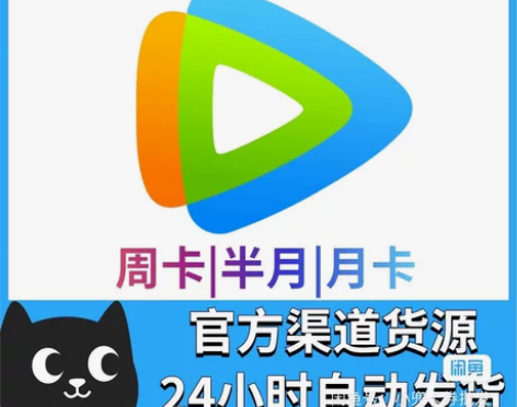 腾讯视频会员1个月腾 讯vip 感兴趣的话...