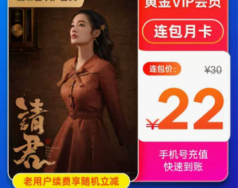 爱奇艺会员 黄金vip1个月30天 爱奇艺...