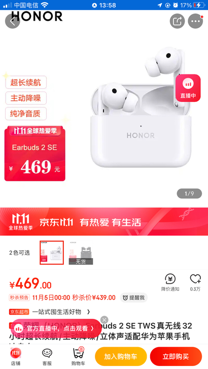 荣耀蓝牙耳机原价400多买，包装配件都在，...