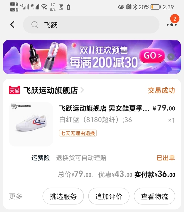 feiyue/飞跃 帆布鞋 皮面 仅穿几次...