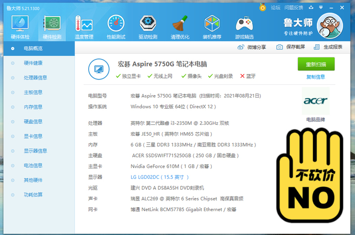 宏碁笔记本5050g，能办公看电影，玩英雄...