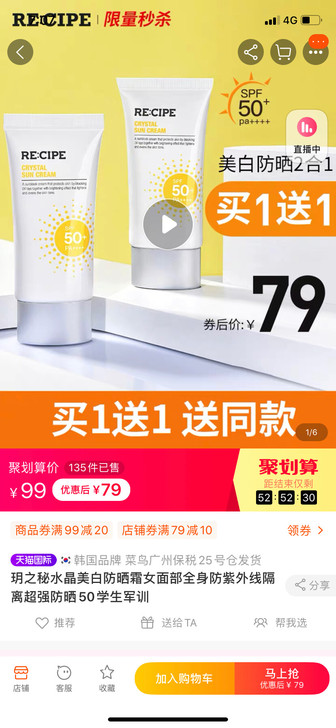 玥之秘美白防晒,一只全新,一只开封用了一次。