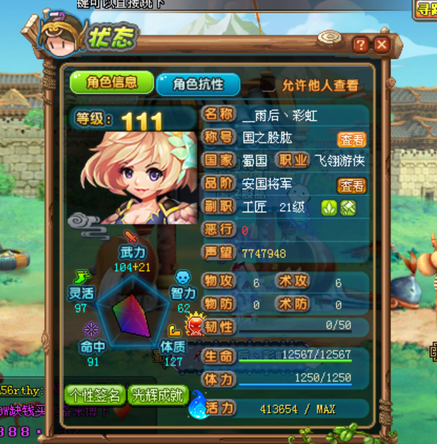 巧借东风 qq三国账号!中高配置,买点装备...