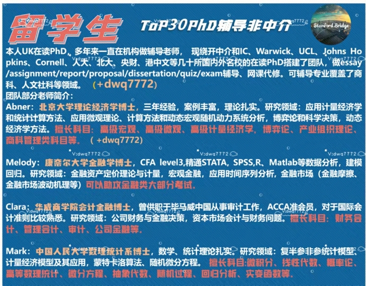 Top30Phd辅导 留学生金融 数学 经...