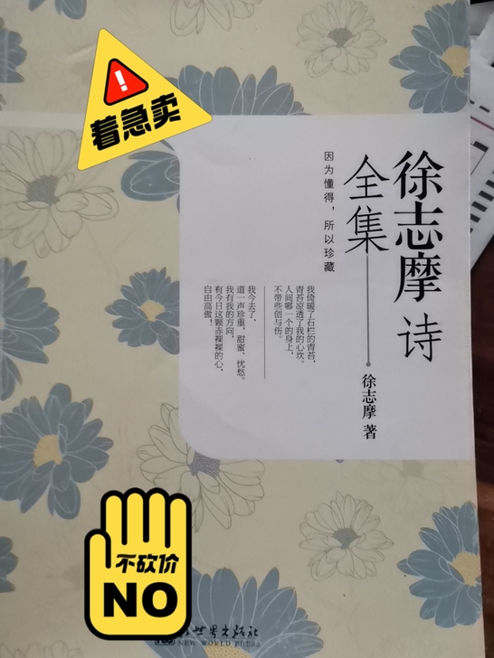 喜欢徐志摩的过来啊