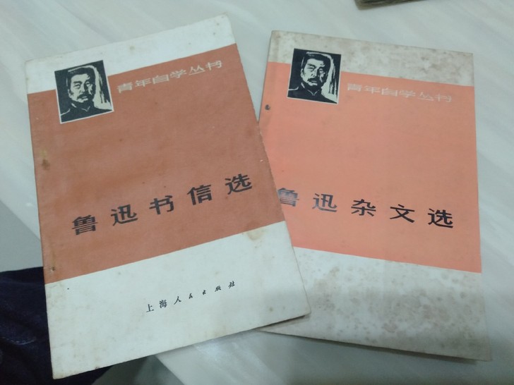 鲁迅的两本老书，七十年代的，喜欢的朋友可以...