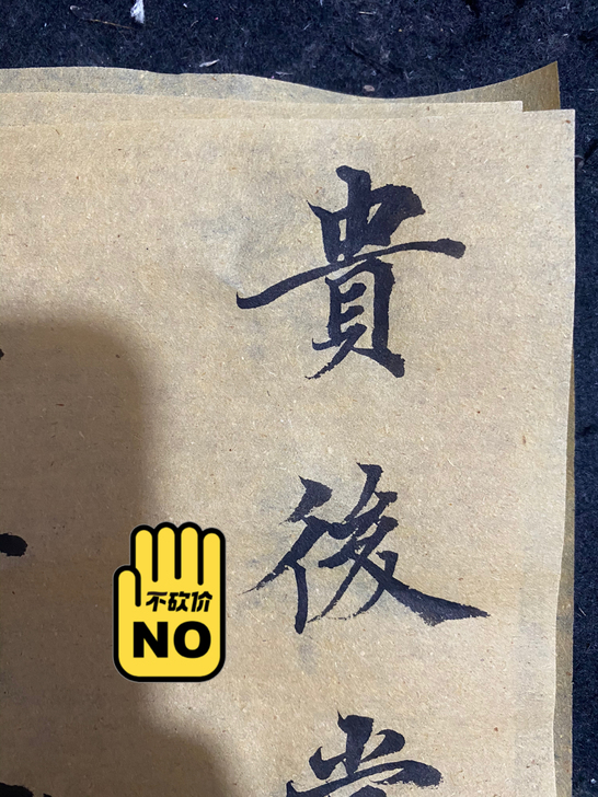 书法，楷书，每张一元，一张20字上下，30...