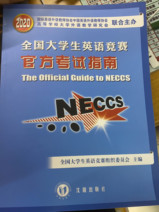 全国大学生英语竞赛官方考试指南2020年