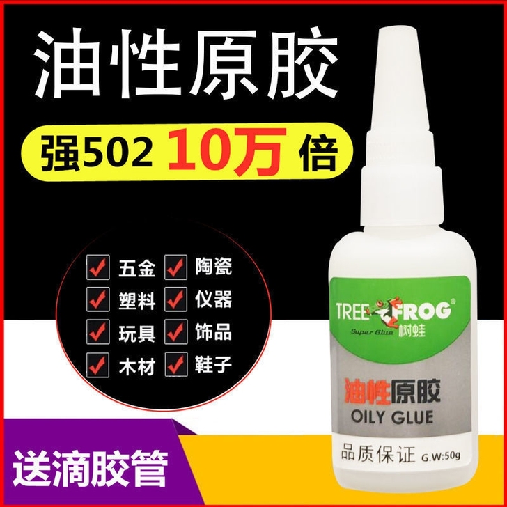 油性胶水万能胶 速干粘合修补万能胶粘鞋陶瓷...