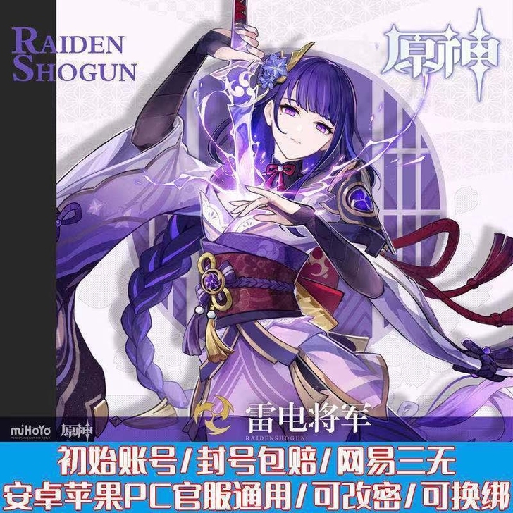 【雷神】原神雷神初始号账号开局号