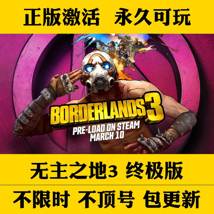 无主之地3 PC中文版steam正版离线电...