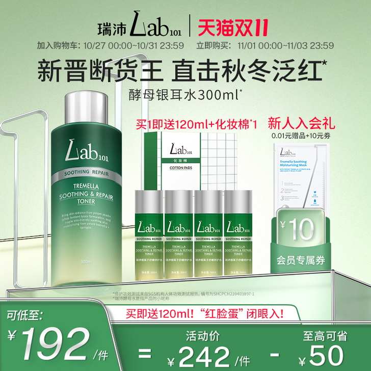 瑞沛 化妆水