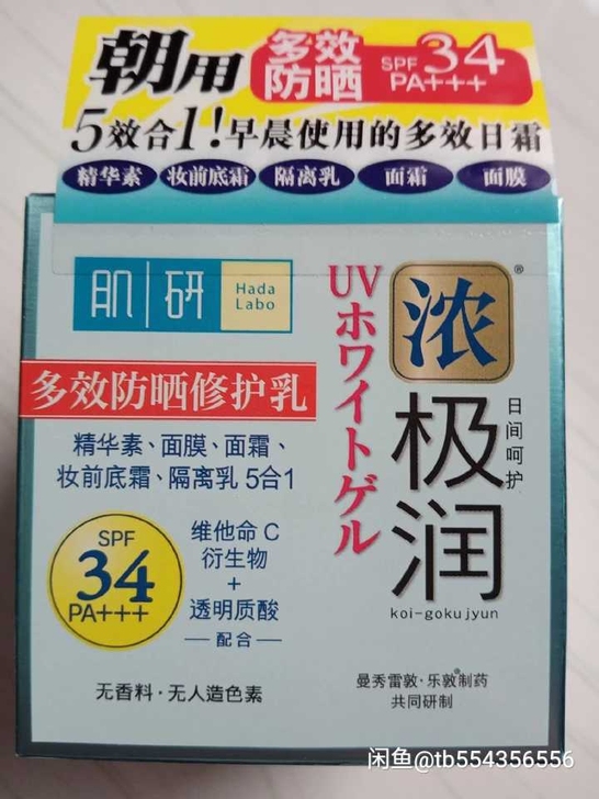 曼秀雷敦肌研多效防晒修护乳80g精华面霜P...