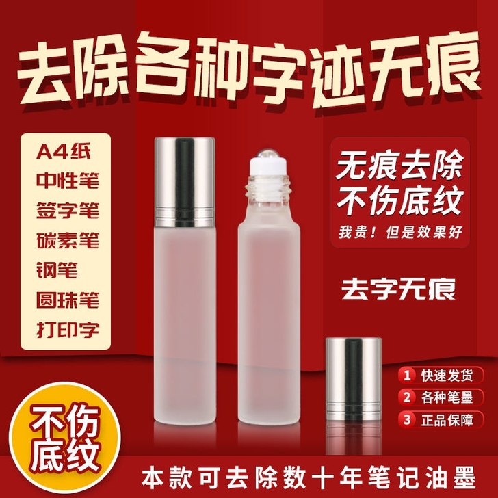 万能无痕消字灵消字液修正液不伤纸字迹去除神...