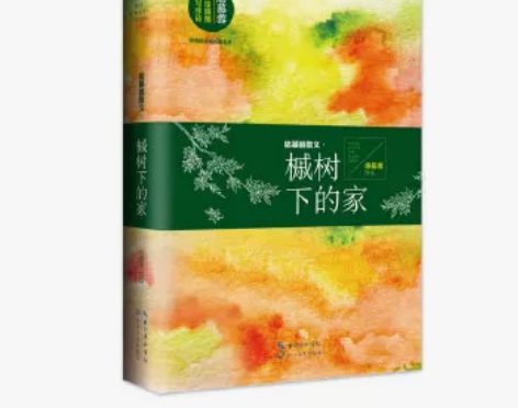 包邮【二手9成新】席慕容散文·槭树下的家 ...