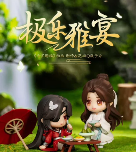 出天官赐福擎苍手办极乐雅宴 149包邮官方...