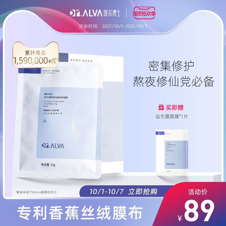 Dr.Alva 面膜，每盒有十片