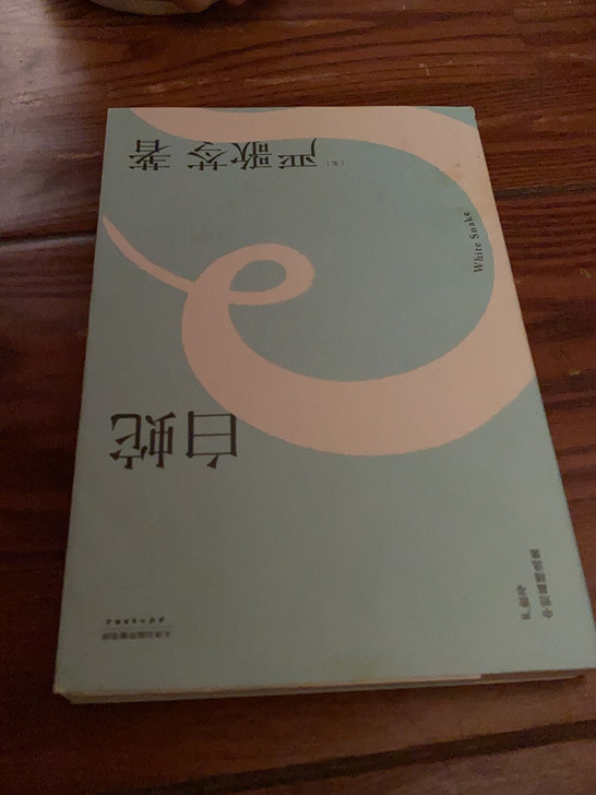 白蛇 不发货,仅限自取。