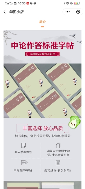 申论字帖来啦