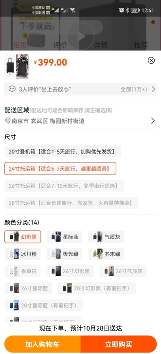 地平线8号24寸行李箱，全新
