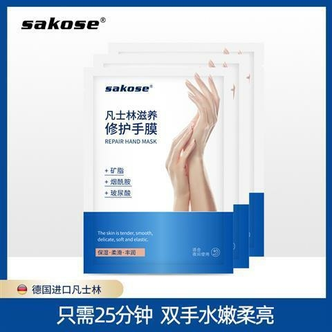 SAKOSE凡士林手膜保湿细嫩双手老茧补水...