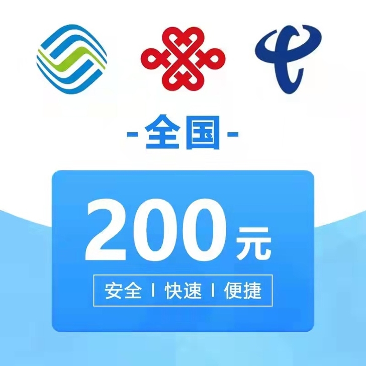 移动,联通,电信三网话费100元 9折
