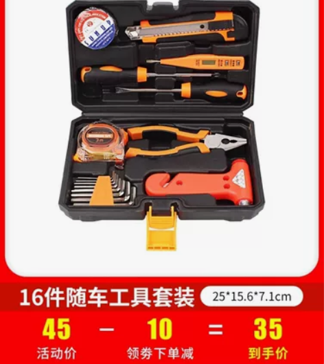 16件套，全新便携式工具箱套装！全新闲置售...