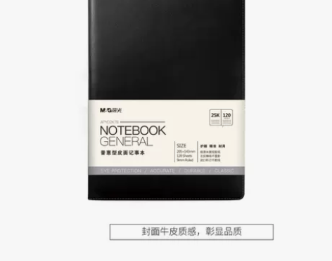晨光普惠型皮面记事本25K120页APYD...