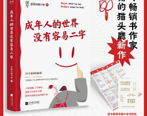 当当网 成年人的世界没有容易二字 老杨的猫...