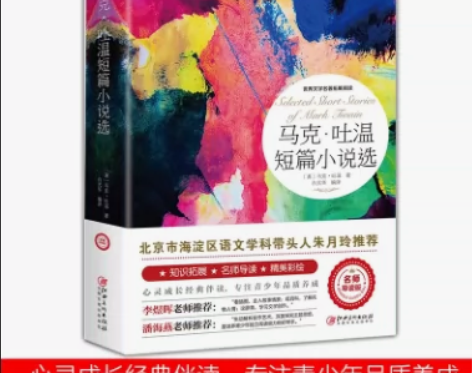 马克吐温短篇小说集 正版原著中文版无删减小...