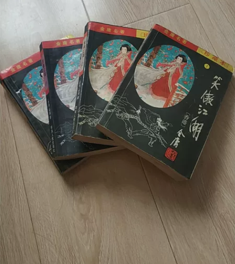 金庸经典武侠小说 笑傲江湖1-4,青海人民...
