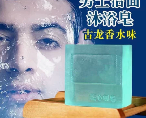男士古龙香水皂除螨祛痘手工皂控油去黑头洗脸...