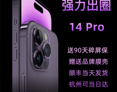 现货当天发新款iPhone14Promax...