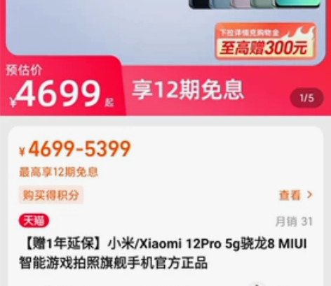 小米/Xiaomi 12Pro 5g骁龙8...