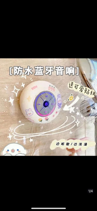 【9.9包邮】世杰防水蓝牙音箱吸盘式浴室迷...