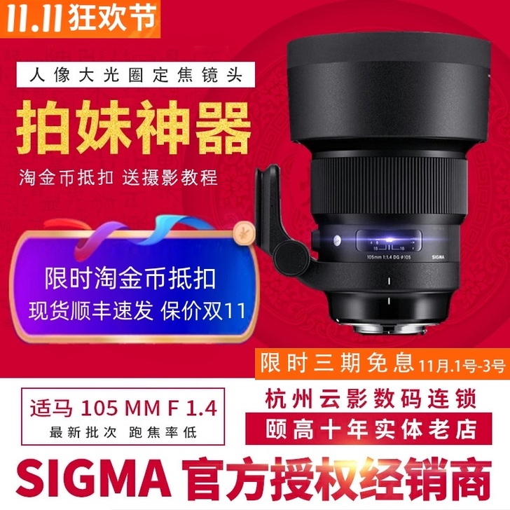 Sigma/适马 相机镜头