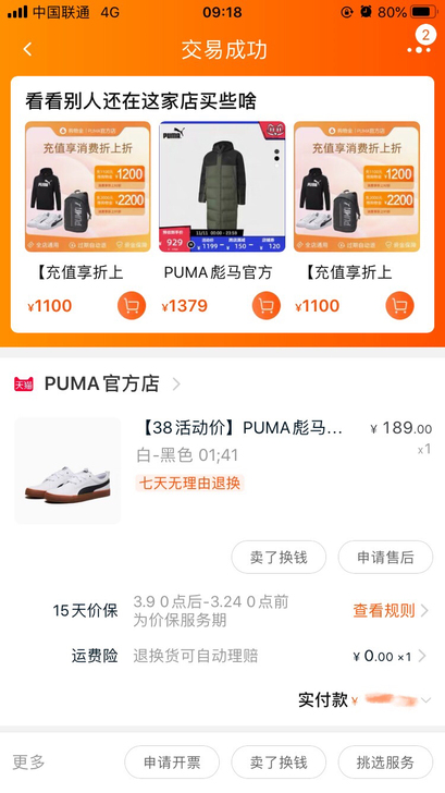 PUMA彪马官方正品买的