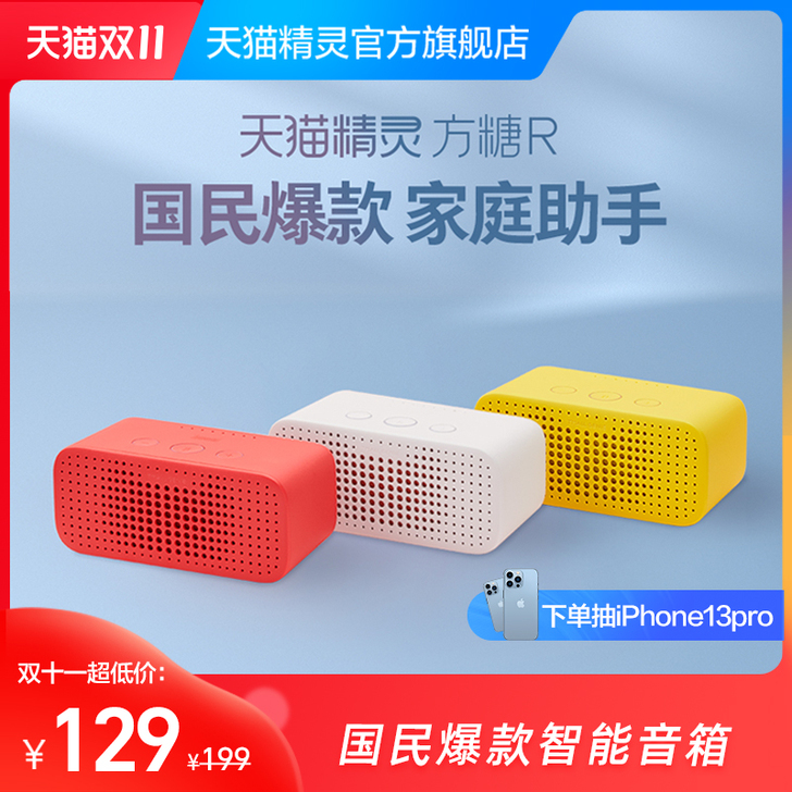天猫精灵 智能音响
