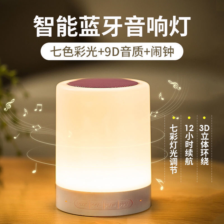 智能蓝牙音响小夜灯高音质无线小音箱2021...