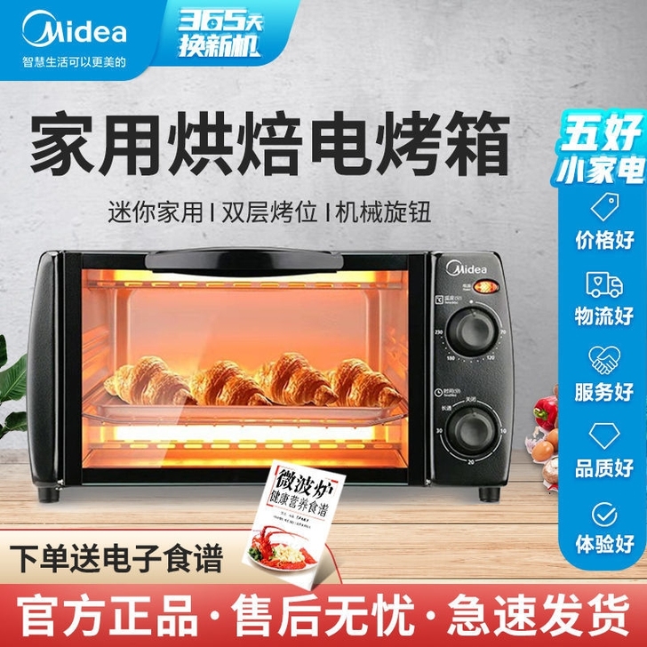 全新 美的电烤箱家用烘焙饼干蛋糕迷你小型智...