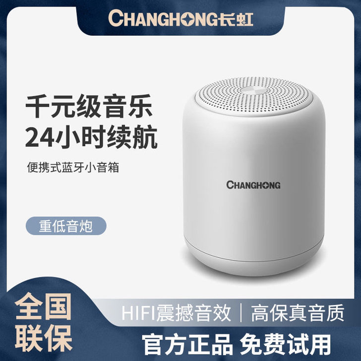 【长虹】AI智能无线蓝牙音响手机低音炮迷你...