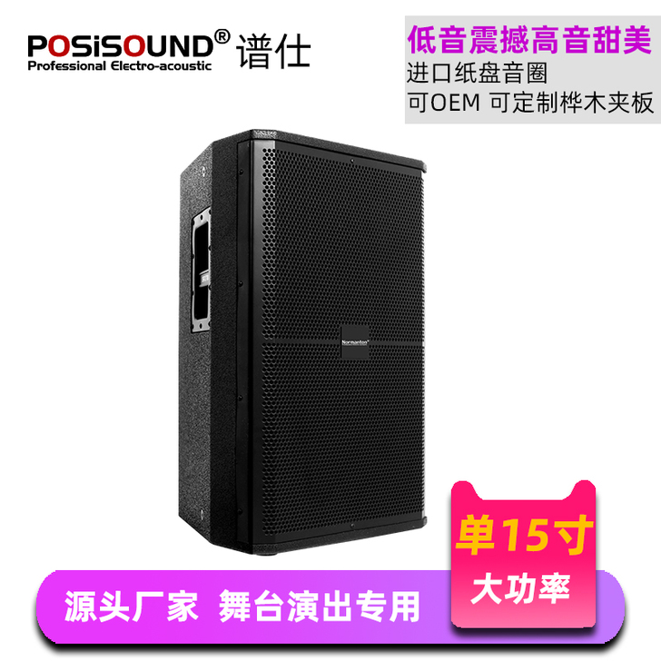正品单15寸专业音箱婚庆演出舞台会议娱乐音...