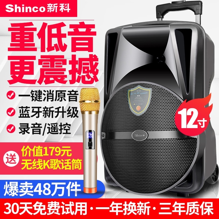 Shinco/新科 户外音响