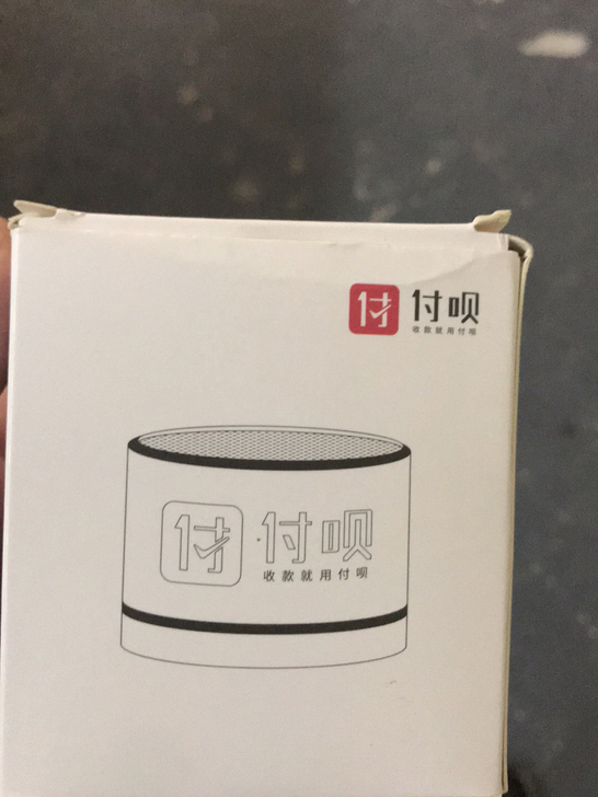 全新付款音响，不错过每一笔钱，配件箱说齐全