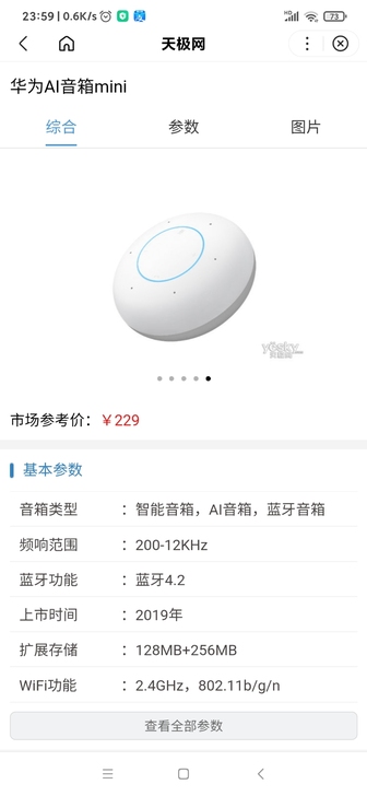 华为AI  mini 智能音箱，全新！小巧...