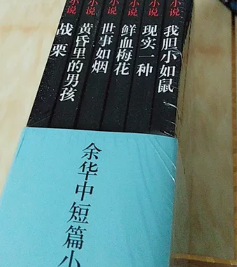 余华作品全套14册长短篇小说活着兄弟许三观...