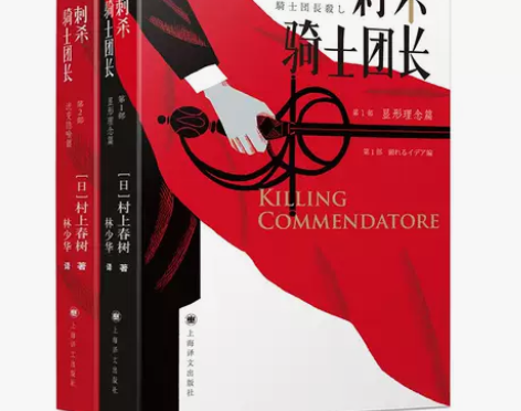 森林现当代森林刺杀骑士团长上下村上春树全2...